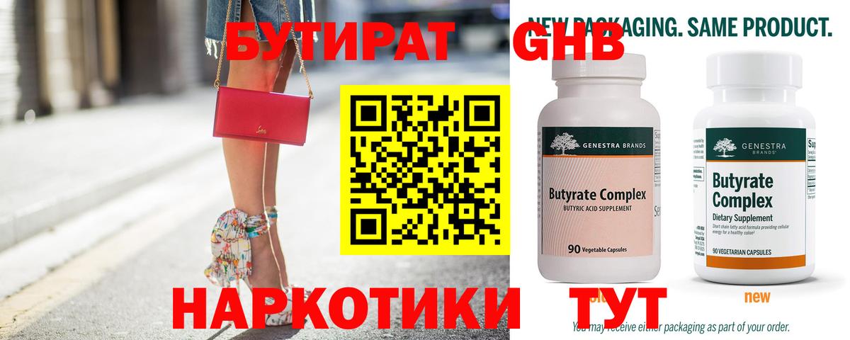 Оренбург  Бутират Butirat  Вход с VPN 