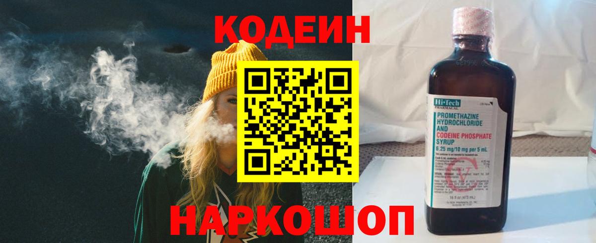 Codein напиток Lean (лин)  Вход с VPN  Оренбург  Кодеиновый сироп Lean Purple Drank 