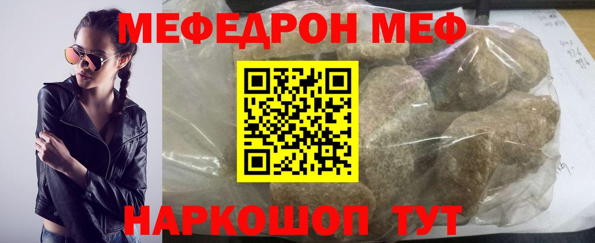 Меф  Оренбург
