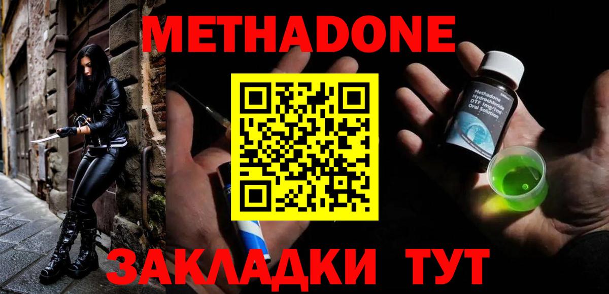 Оренбург  МЕТАДОН methadone  Метадон мёд  Вход с VPN 