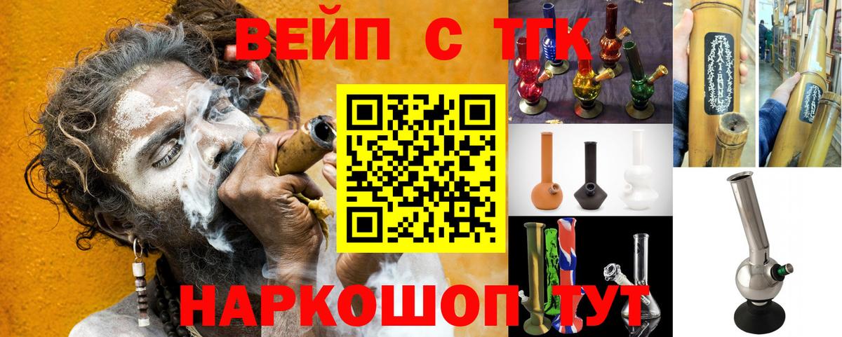 ТГК вейп Оренбург